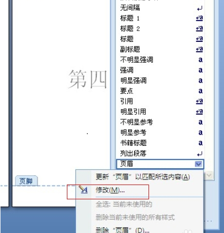 office2007页眉横线删除方法