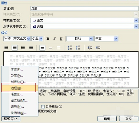 office2007页眉横线删除方法