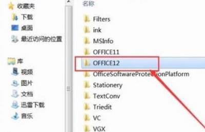 office2007每次打开都要配置解决教程