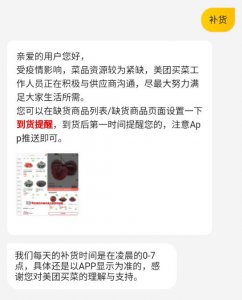 美团买菜几点补货 美团买菜什么时候补货