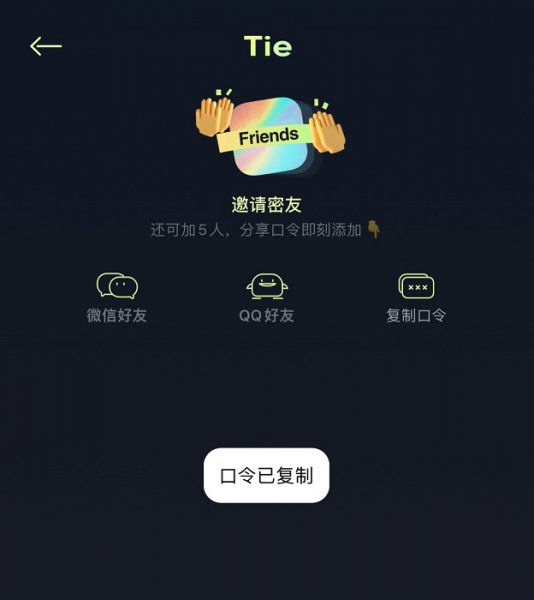 贴贴app加好友