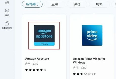 win11安装亚马逊商店方法