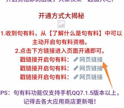 qq句有料怎么开详细方法