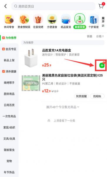 美团买菜可以到店自取