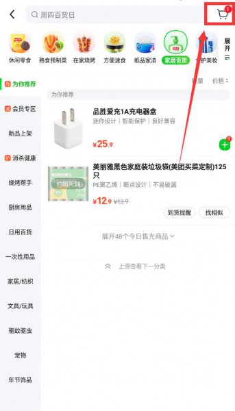 美团买菜可以到店自取