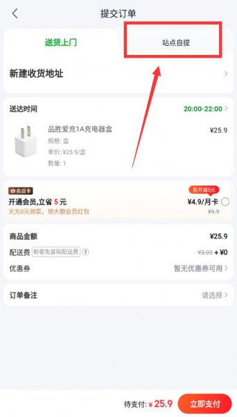 美团买菜可以到店自取