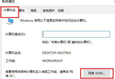 多台电脑建立工作组方法 怎么把两台电脑加入同一个工作组
