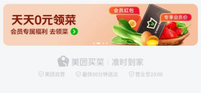 美团下单买菜 美团买菜抢菜攻略