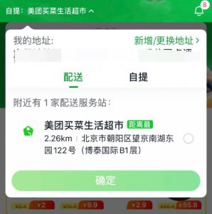 美团买菜多久配送 美团买菜怎么送货到家