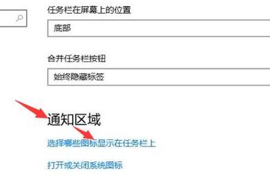 win10隐藏任务栏图标方法