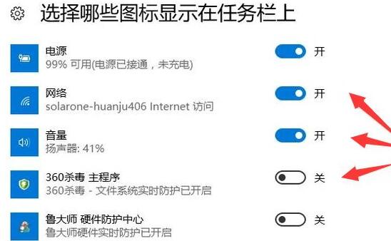 win10隐藏任务栏图标方法
