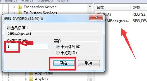 win7锁屏壁纸更改教程