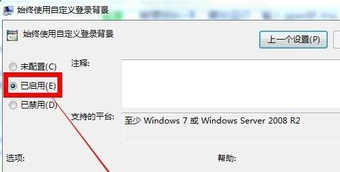 win7锁屏壁纸更改教程