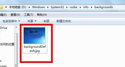 win7锁屏壁纸更改教程