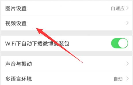 微博发视频不压缩画质方法
