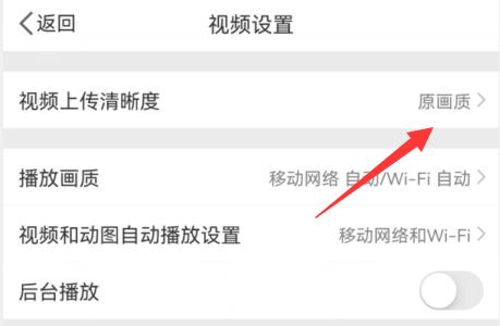 微博发视频不压缩画质方法
