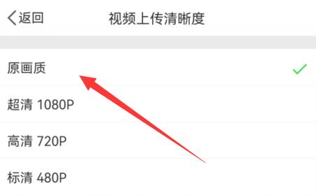 微博发视频不压缩画质方法