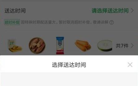 叮咚买菜抢菜技巧