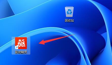 电脑驱动精灵使用方法