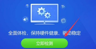 驱动精灵的使用方法 电脑驱动精灵使用方法
