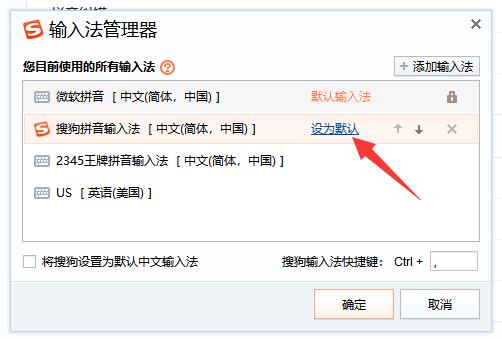 电脑输入法设置搜狗输入法方法