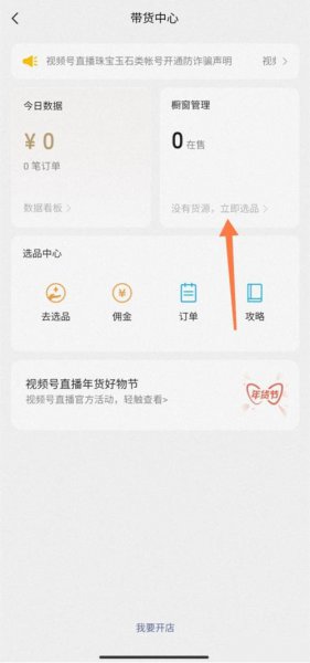 微信视频号卖货需要什么条件
