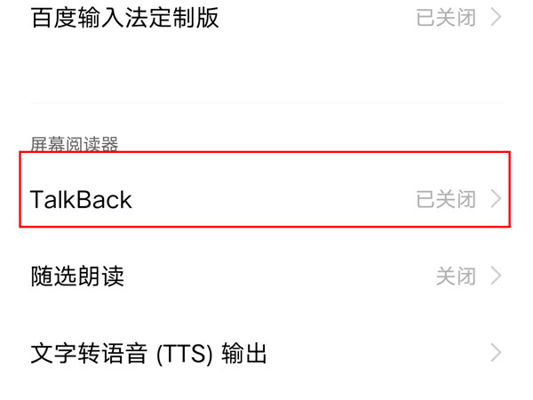 iqoo无障碍模式怎么关闭