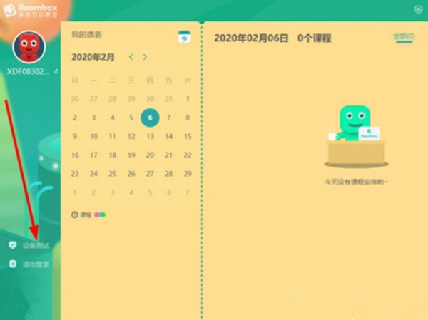 新东方云课堂怎么关闭摄像头