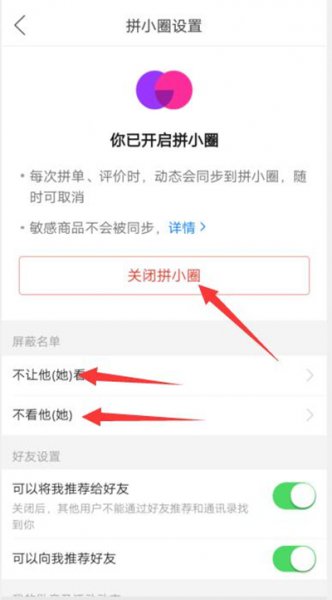 拼小圈关闭为什么别人还能看见