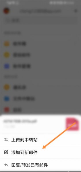 qq文件怎么发到qq邮箱