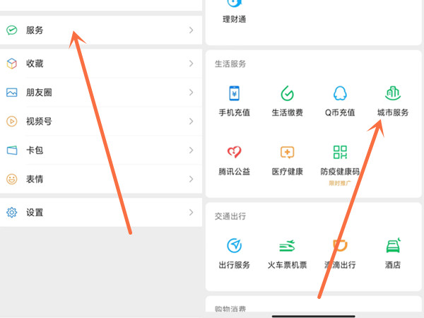 微信怎么添加电子驾照