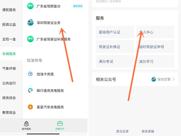 微信怎么添加电子驾照