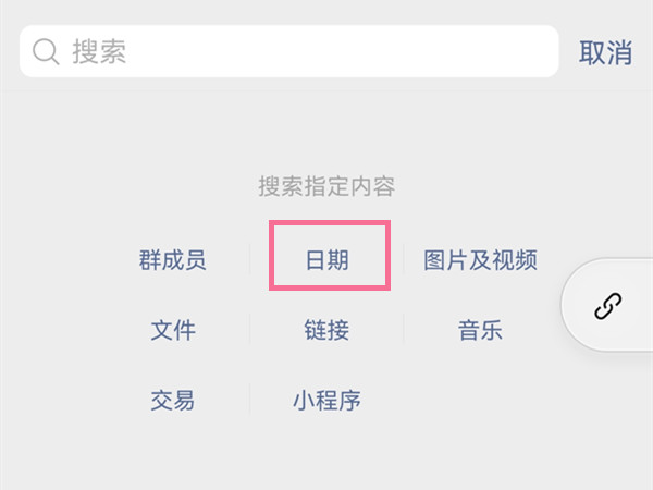 微信群成立时间怎么看