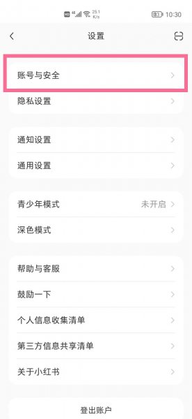 小红书企业号怎么注册