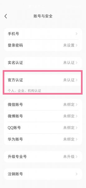 小红书企业号怎么注册