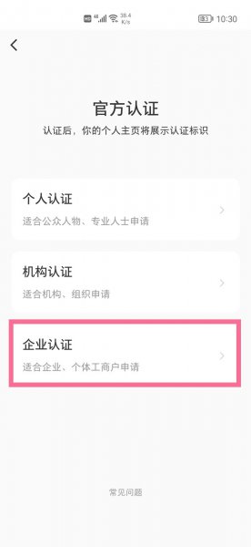 小红书企业号怎么注册