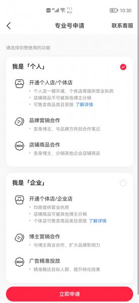 小红书企业号怎么注册