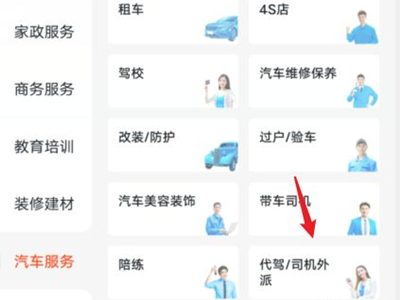 58同城怎么发布顺风车