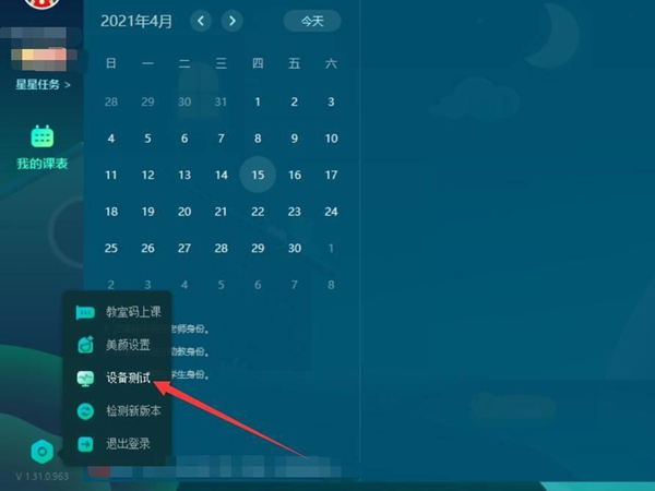新东方云教室怎么关闭麦克风