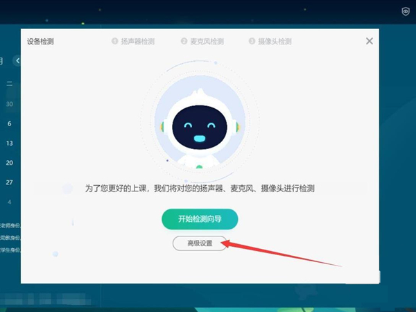 新东方云教室怎么关闭麦克风