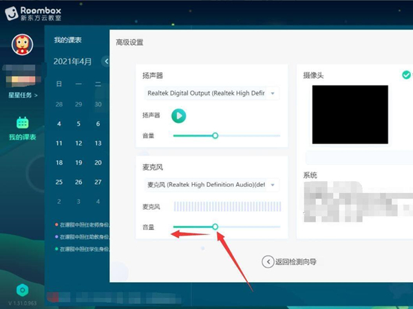 新东方云教室怎么关闭麦克风