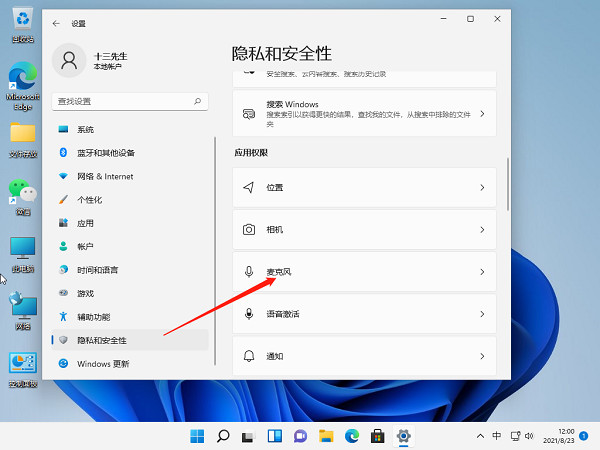 电脑麦克风在哪里开启