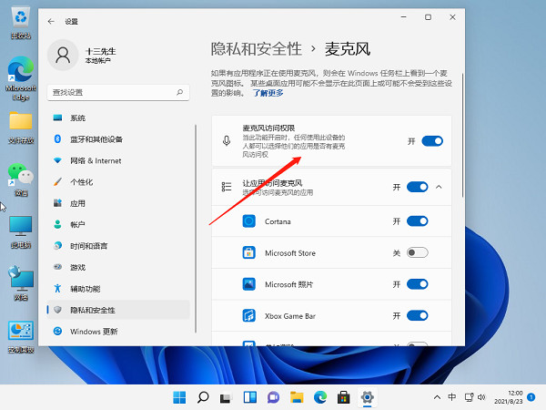 电脑麦克风在哪里开启