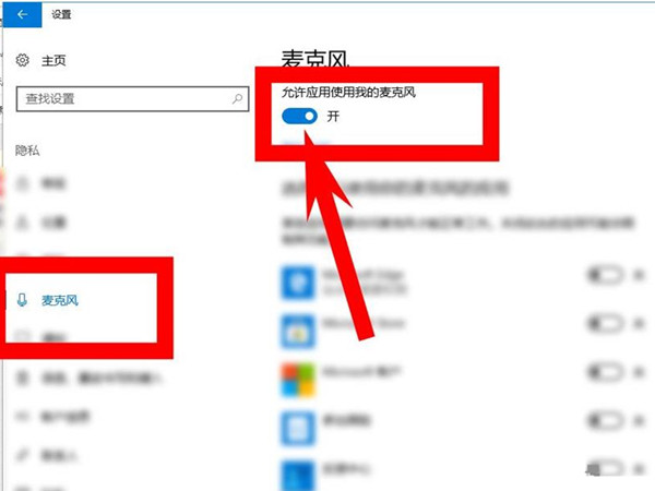 电脑麦克风在哪里开启