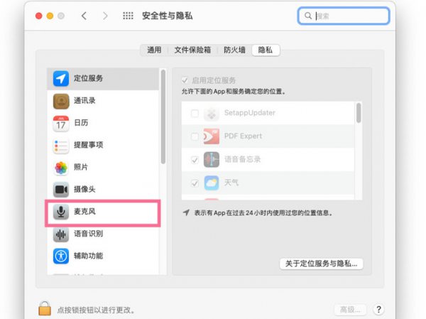 电脑麦克风在哪里开启