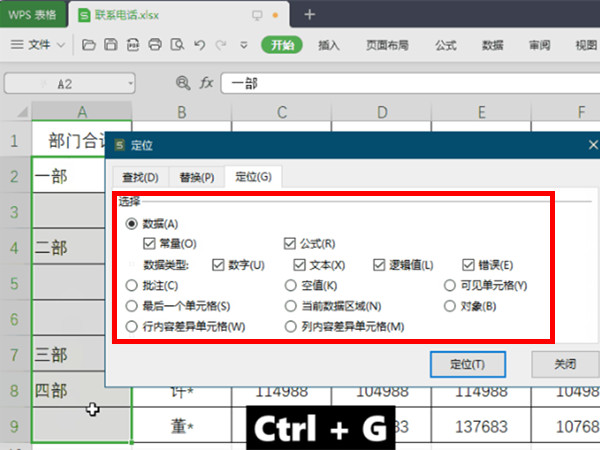 wps表格定位的快捷键是什么