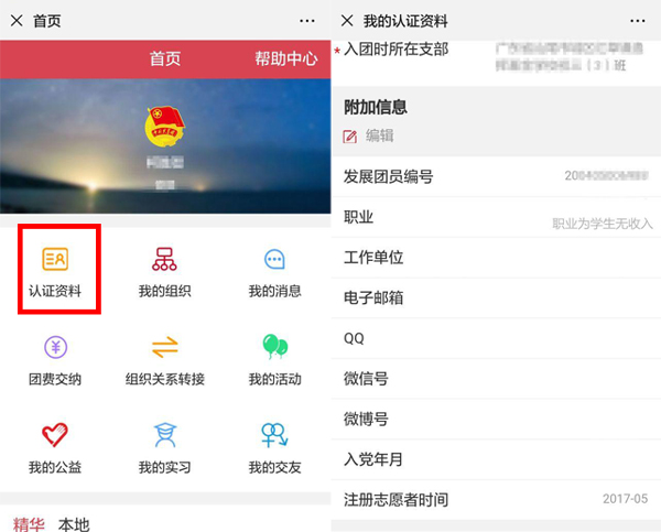 智慧团建报到时间在哪里查