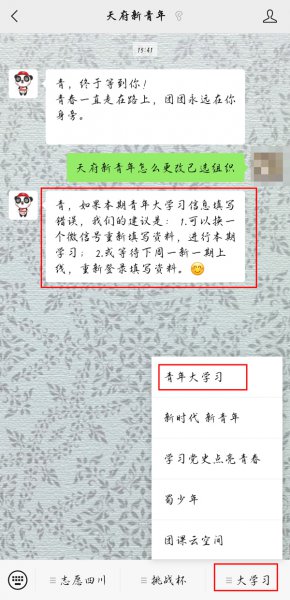 天府新青年如何更改已选组织