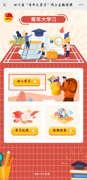 天府新青年如何更改已选组织
