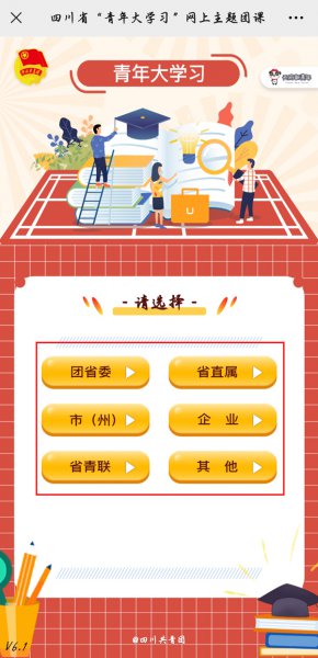 天府新青年如何更改已选组织